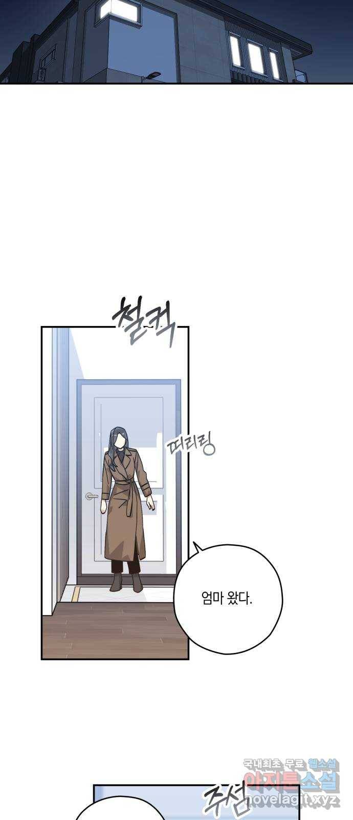 하지만 너는 2D잖아 32화 - 전야 60