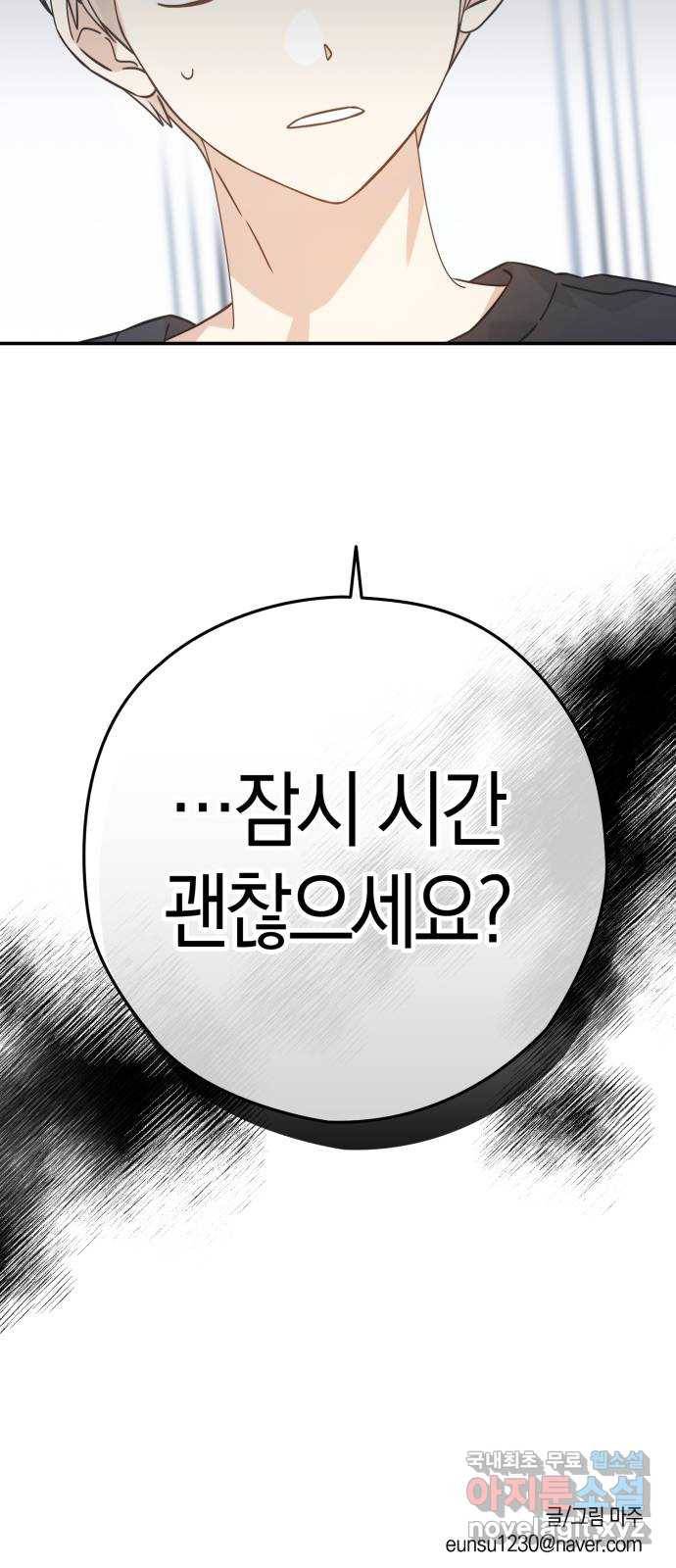 하지만 너는 2D잖아 32화 - 전야 63