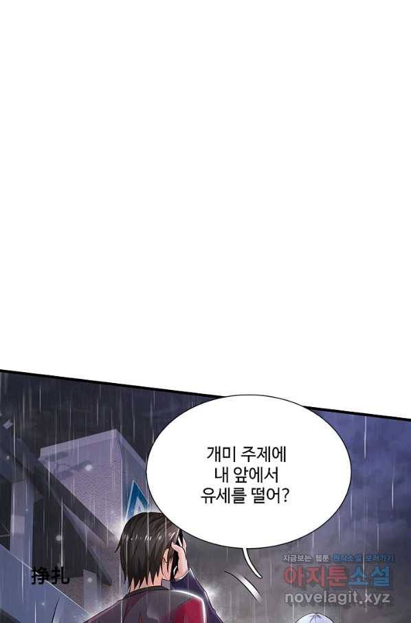 현세로 귀환한 최강 신선 93화 3