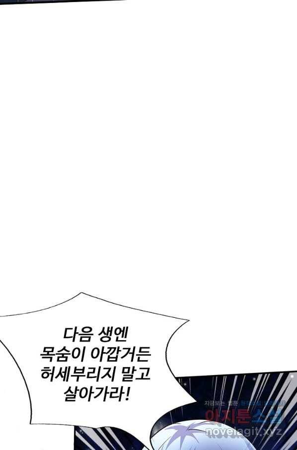 현세로 귀환한 최강 신선 93화 5