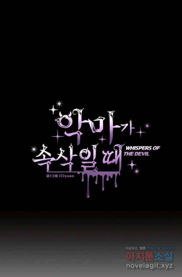 악마가 속삭일 때 50화 1