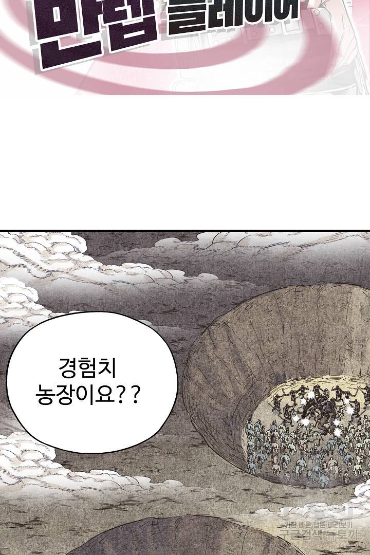 방어력만 만렙 플레이어 41화 2