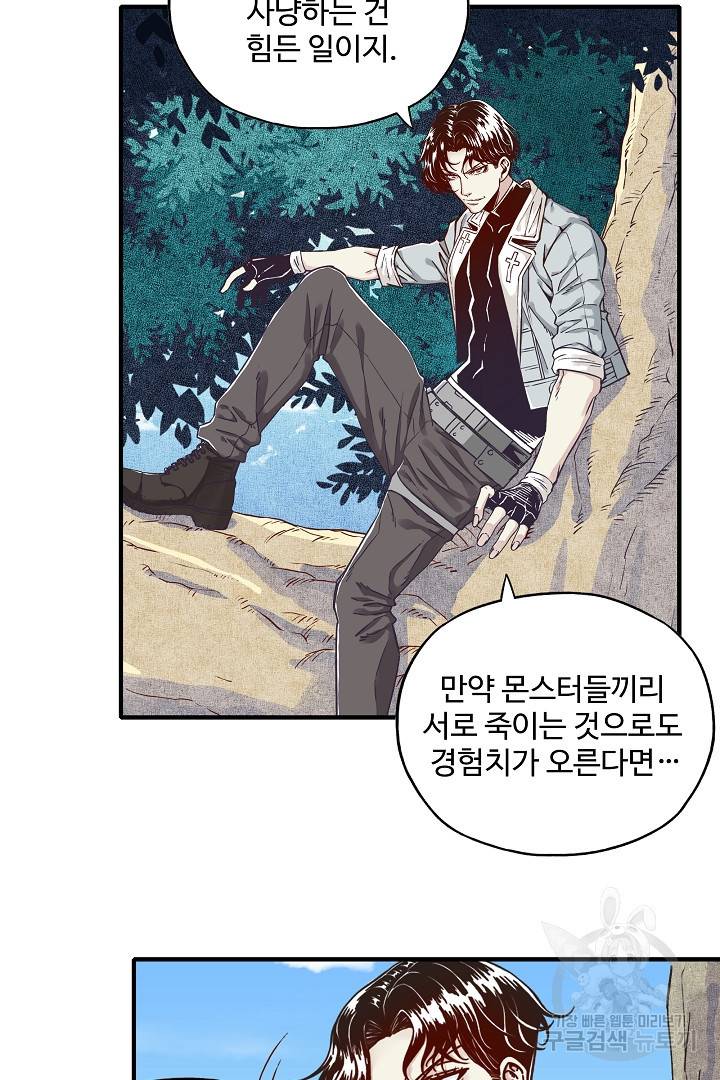 방어력만 만렙 플레이어 41화 4