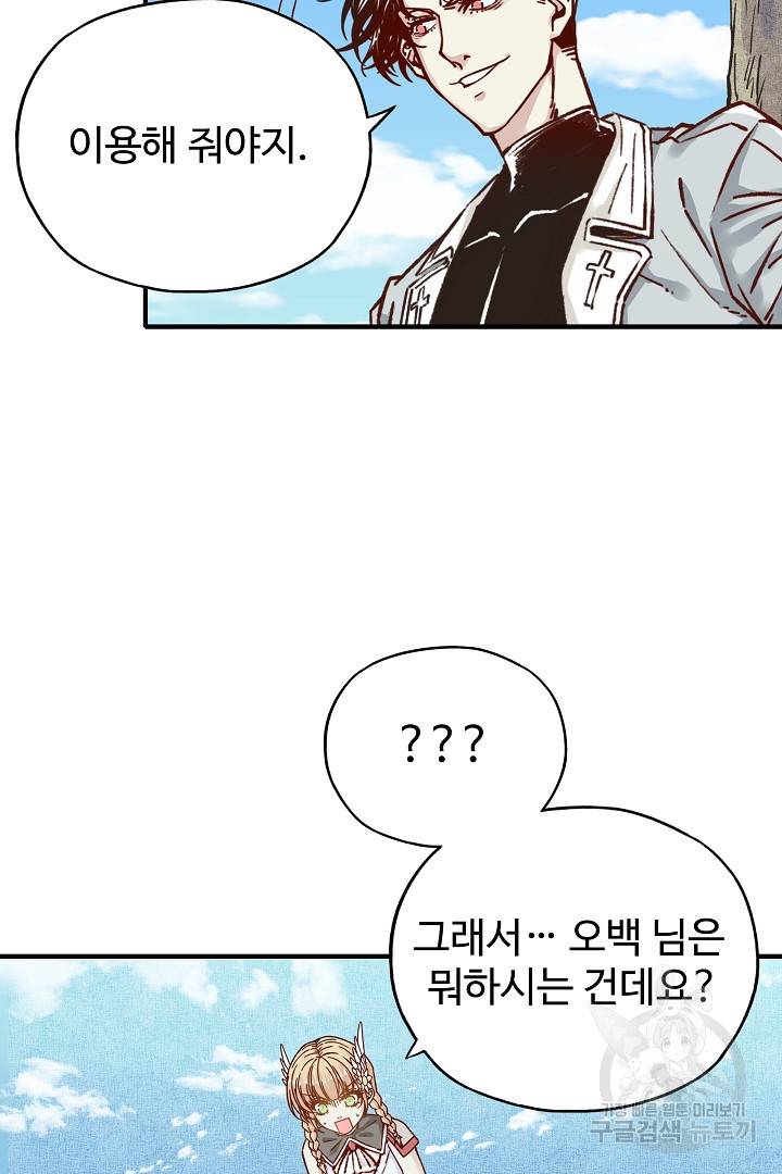 방어력만 만렙 플레이어 41화 5