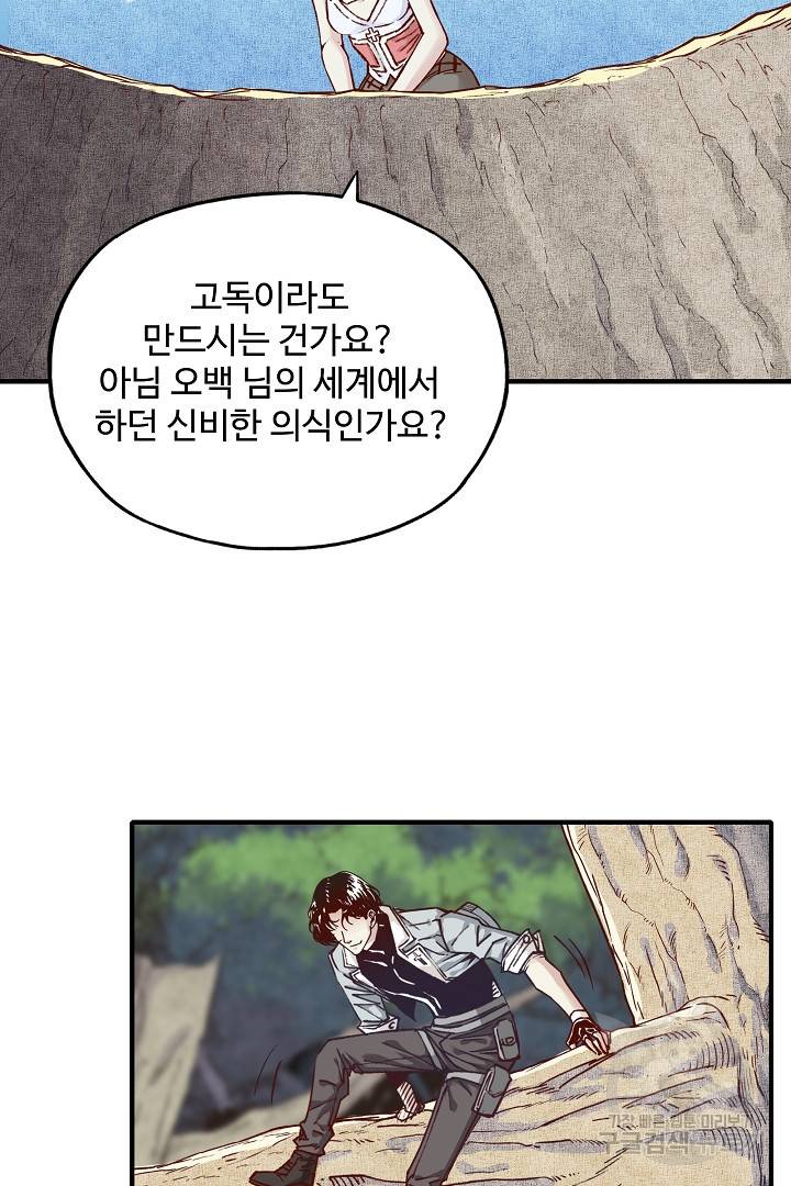 방어력만 만렙 플레이어 41화 6