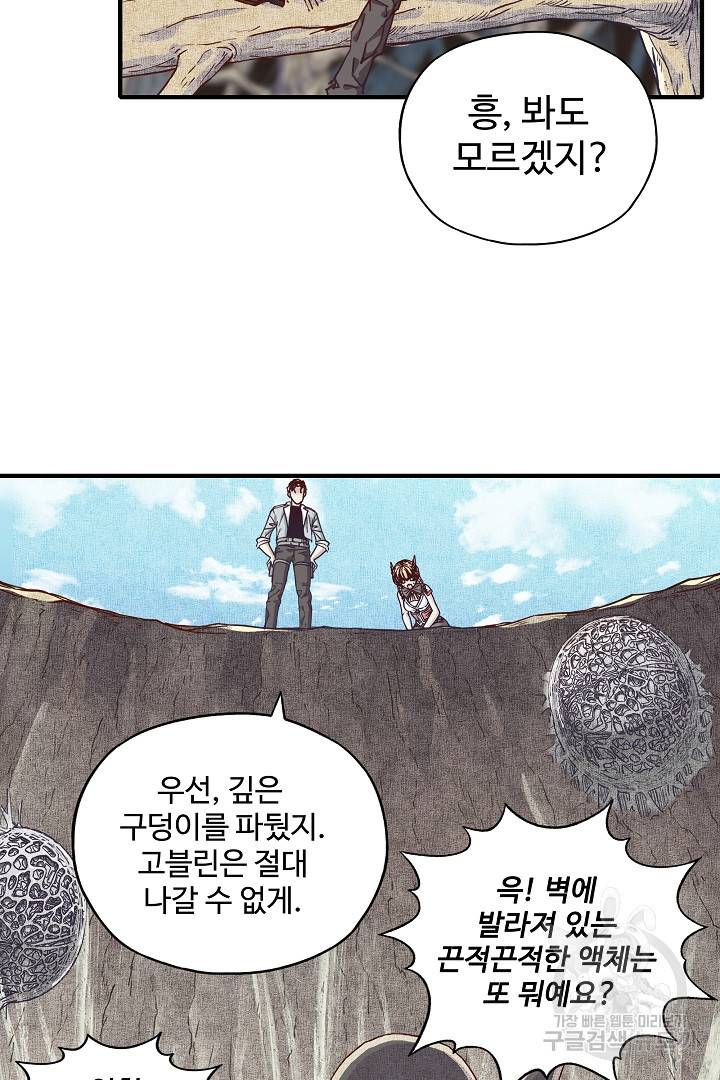 방어력만 만렙 플레이어 41화 7