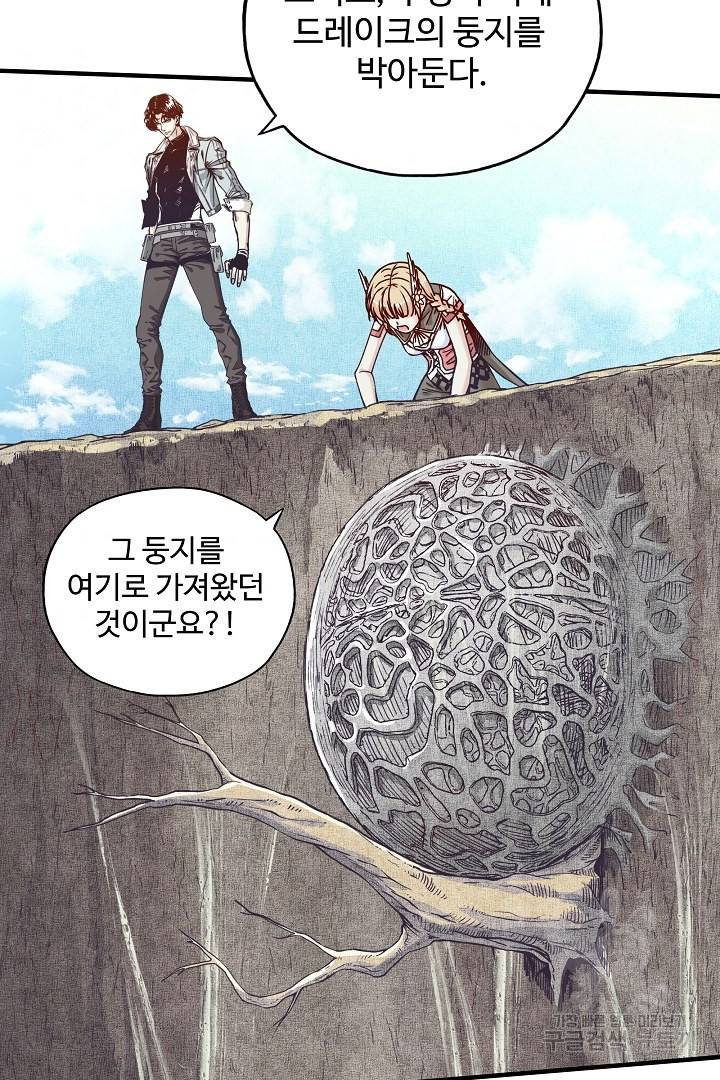 방어력만 만렙 플레이어 41화 9