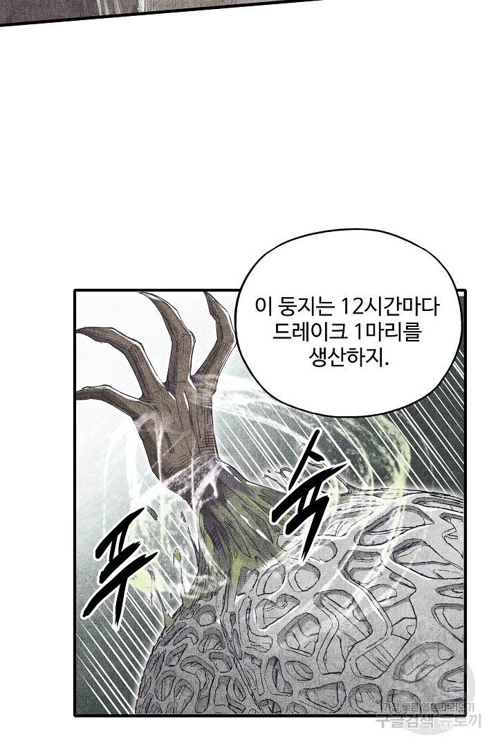 방어력만 만렙 플레이어 41화 10