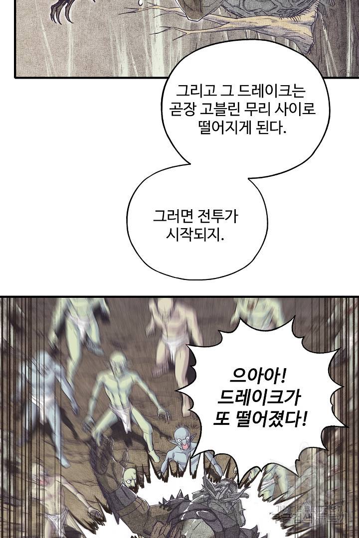 방어력만 만렙 플레이어 41화 12