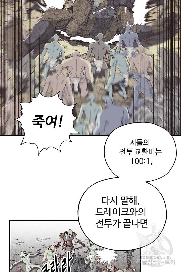 방어력만 만렙 플레이어 41화 13