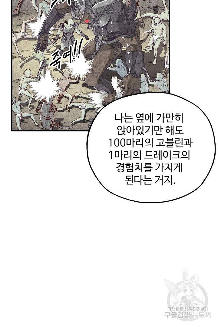 방어력만 만렙 플레이어 41화 14