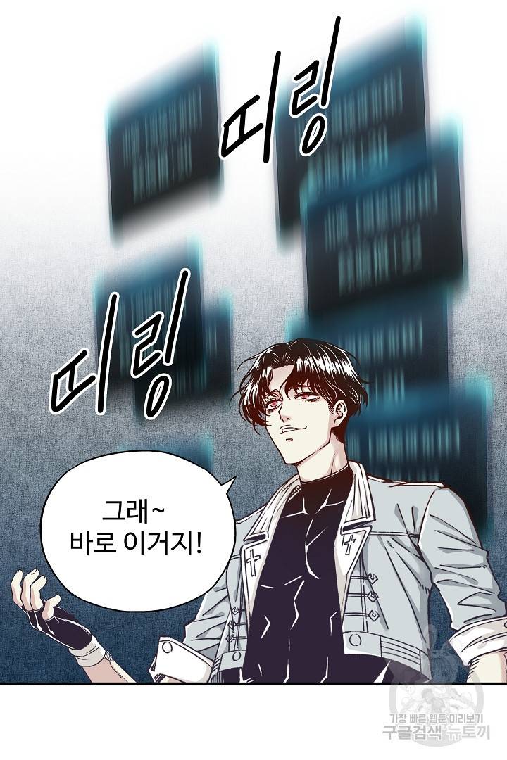 방어력만 만렙 플레이어 41화 15