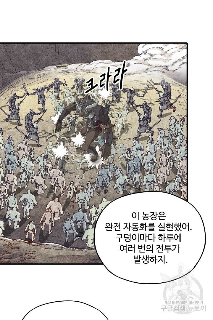 방어력만 만렙 플레이어 41화 16