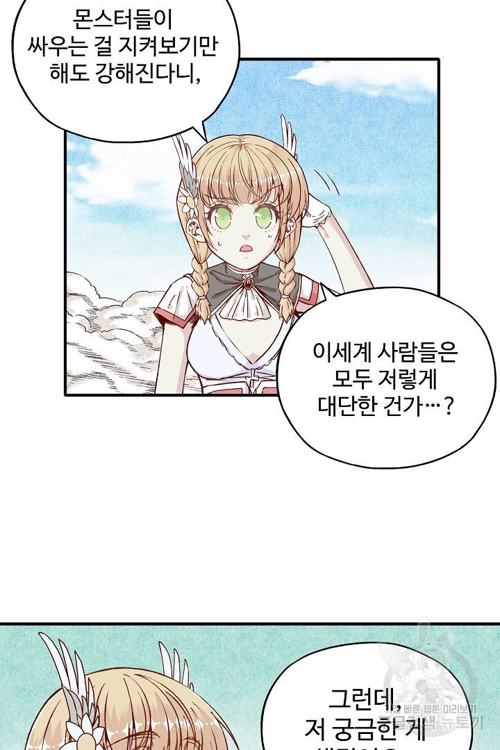 방어력만 만렙 플레이어 41화 18