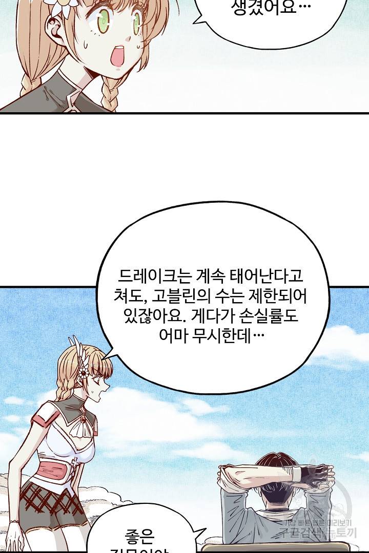 방어력만 만렙 플레이어 41화 19