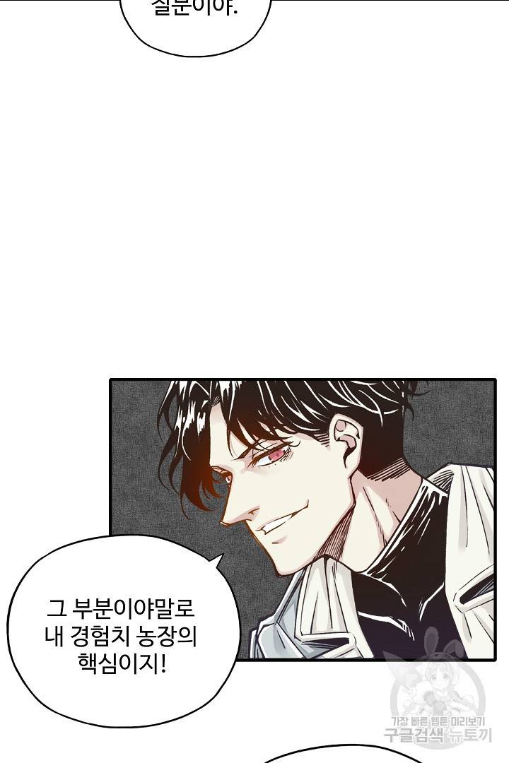 방어력만 만렙 플레이어 41화 20