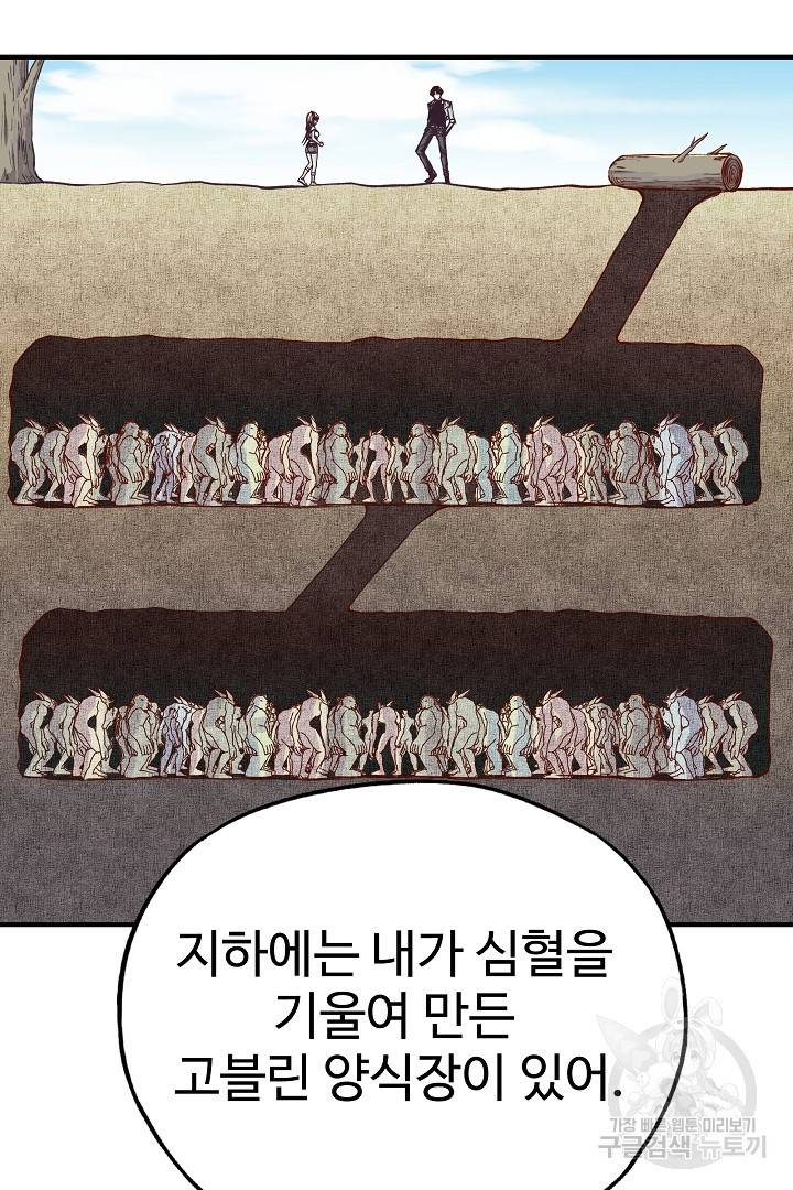 방어력만 만렙 플레이어 41화 22