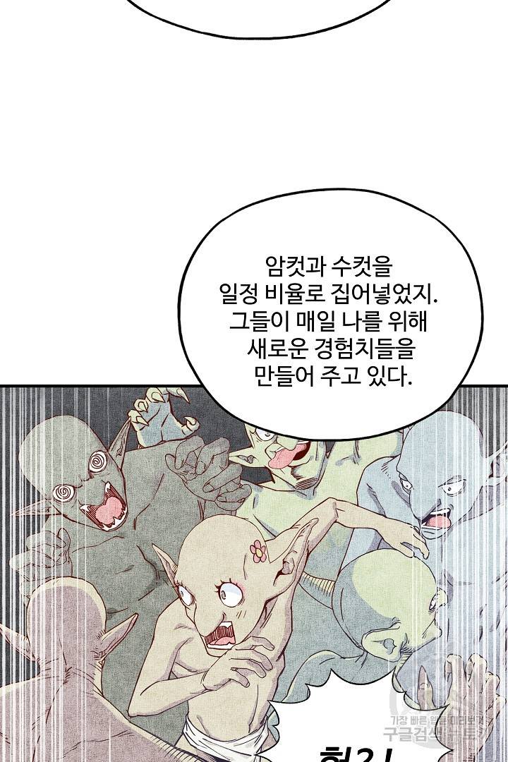 방어력만 만렙 플레이어 41화 23