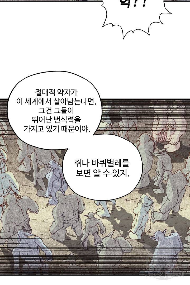 방어력만 만렙 플레이어 41화 24