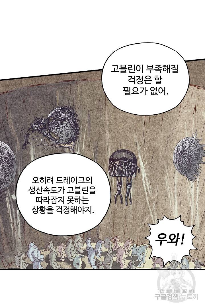 방어력만 만렙 플레이어 41화 25