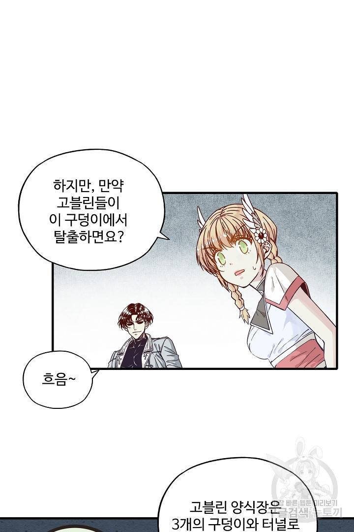 방어력만 만렙 플레이어 41화 26