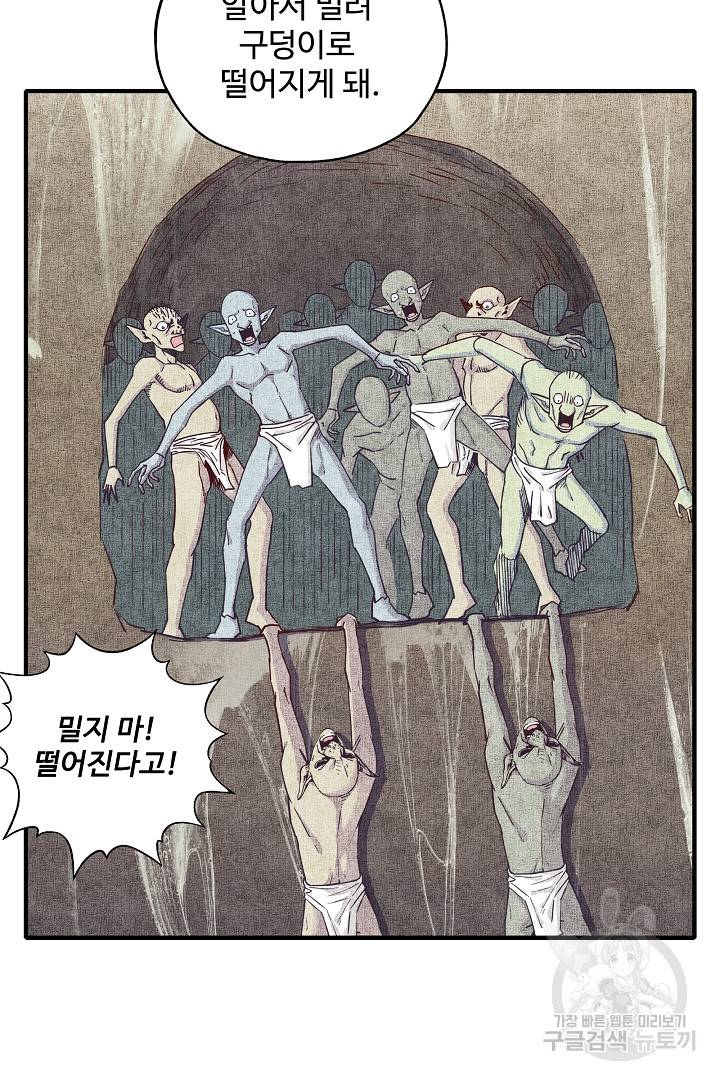 방어력만 만렙 플레이어 41화 28