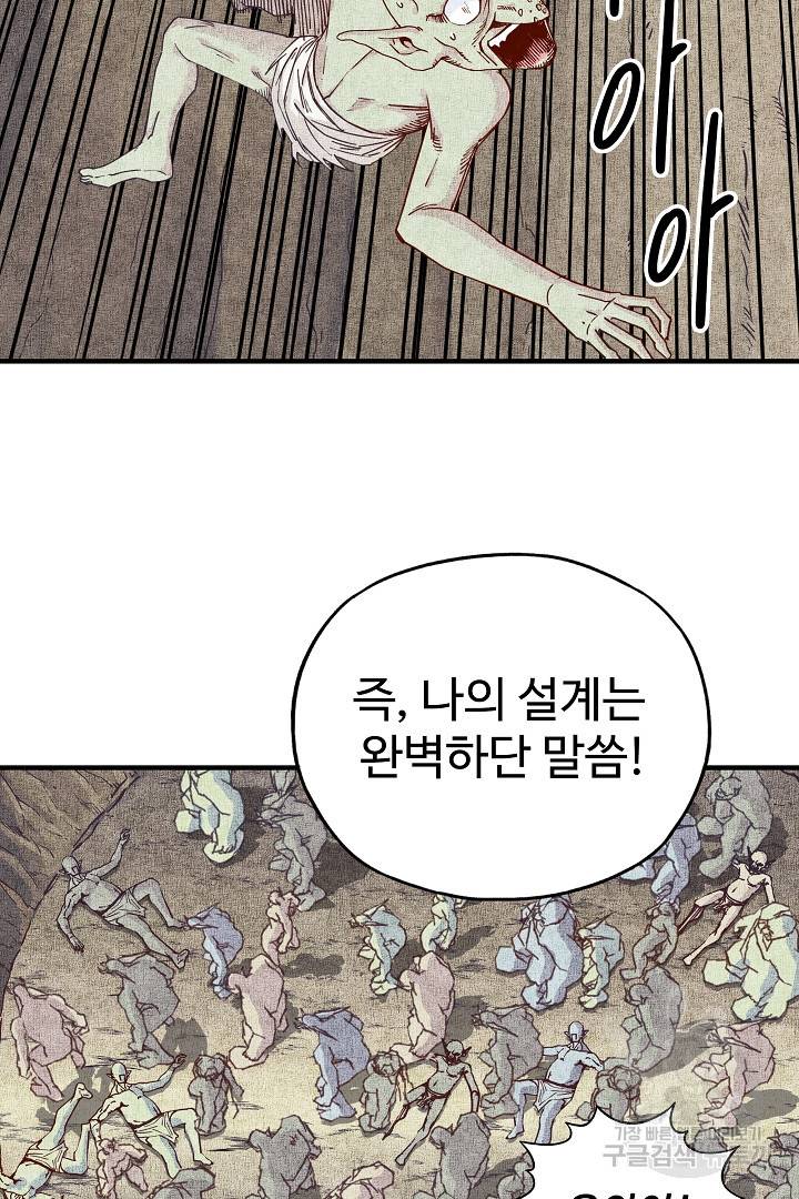 방어력만 만렙 플레이어 41화 30