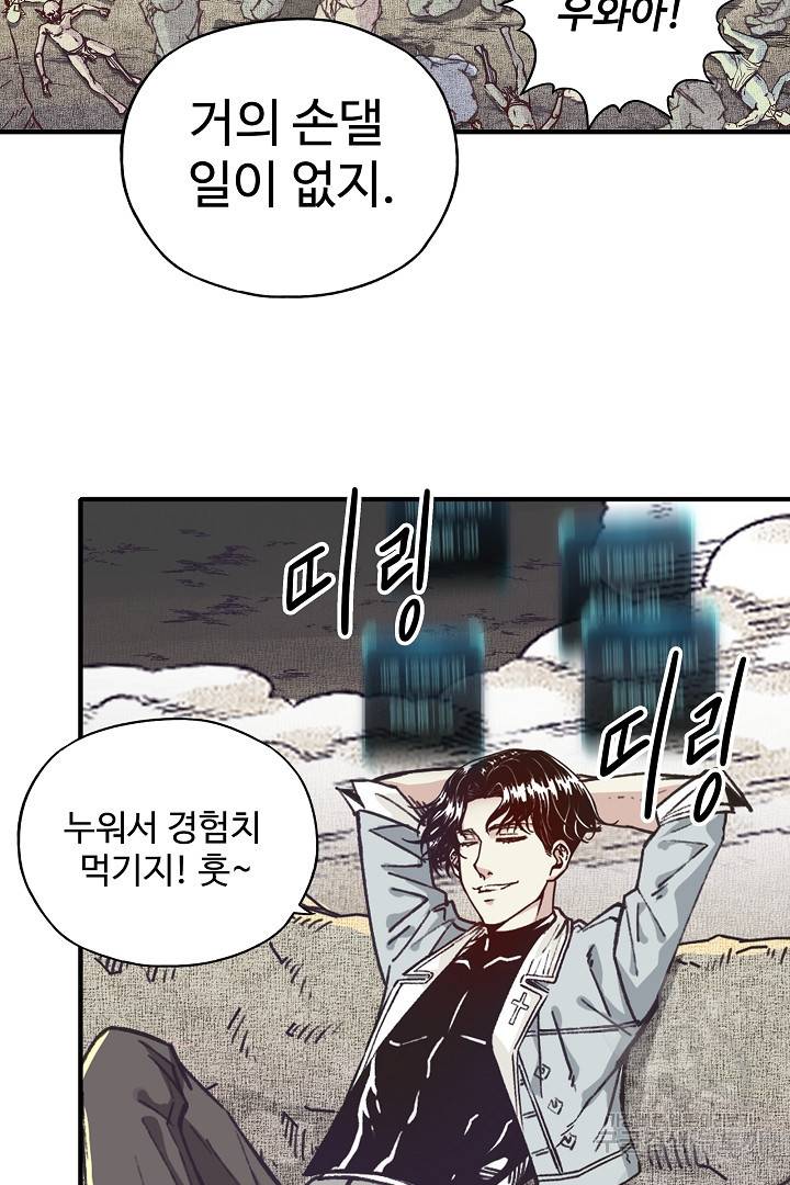 방어력만 만렙 플레이어 41화 31