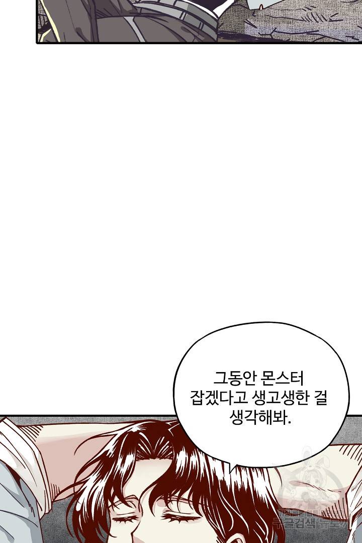 방어력만 만렙 플레이어 41화 32