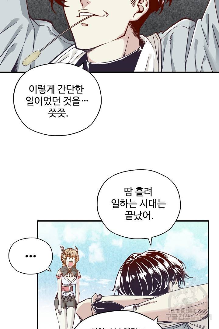 방어력만 만렙 플레이어 41화 33