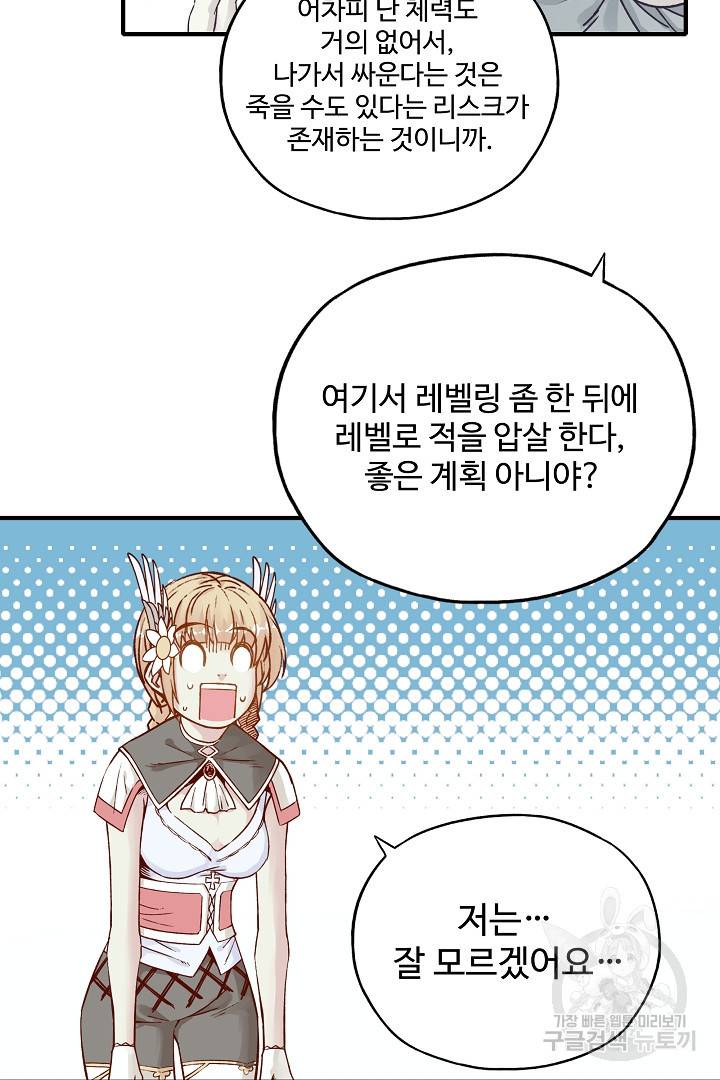 방어력만 만렙 플레이어 41화 34