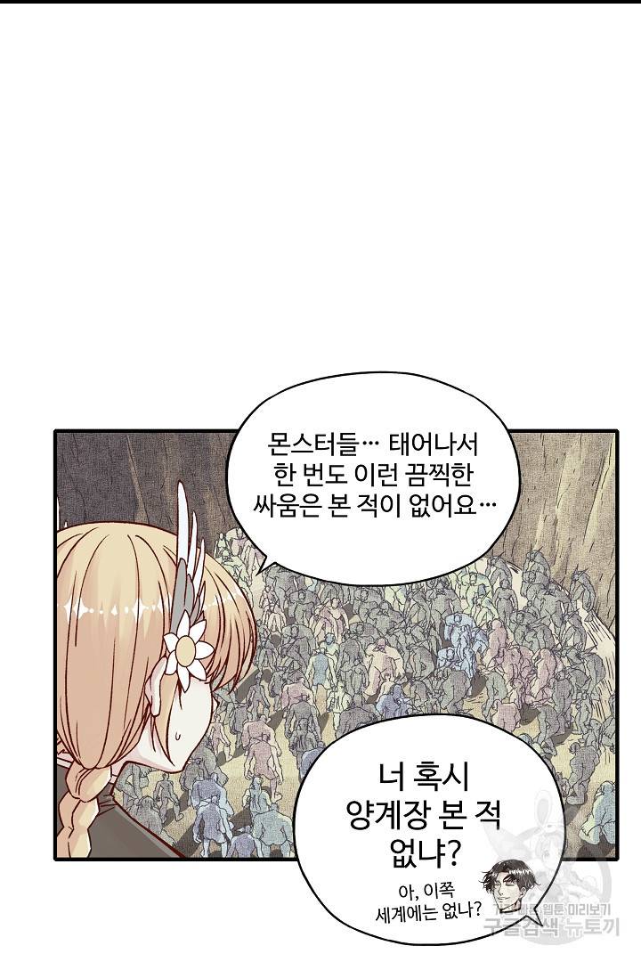 방어력만 만렙 플레이어 41화 35