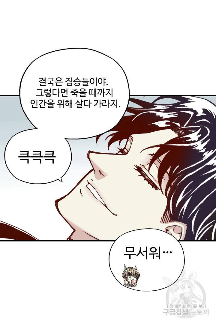 방어력만 만렙 플레이어 41화 36