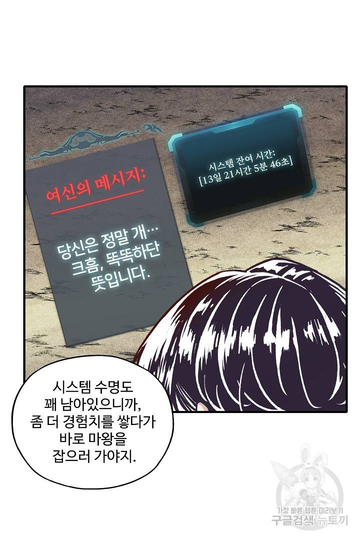 방어력만 만렙 플레이어 41화 37