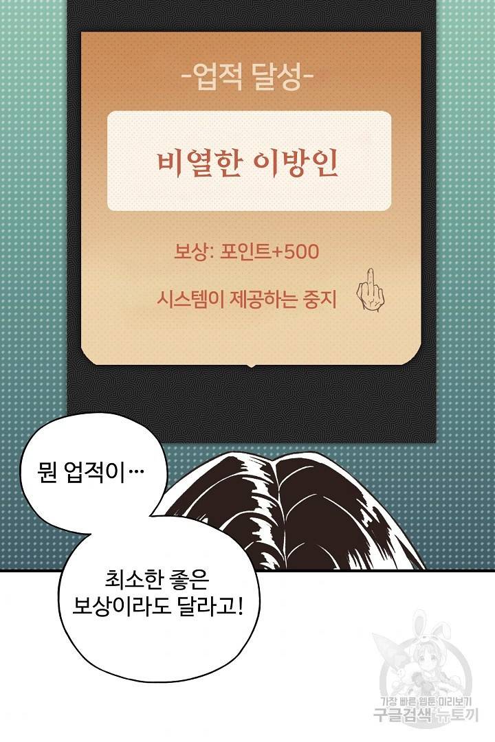 방어력만 만렙 플레이어 41화 39