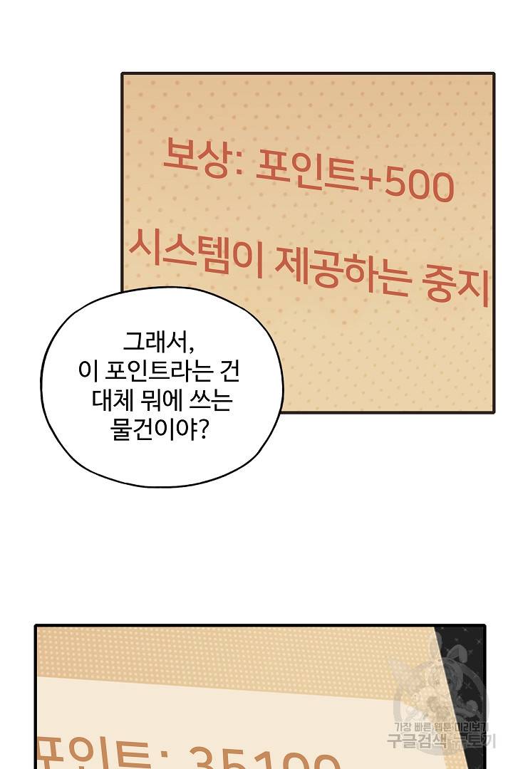 방어력만 만렙 플레이어 41화 40