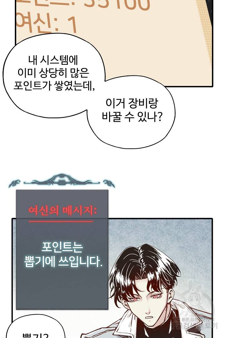 방어력만 만렙 플레이어 41화 41