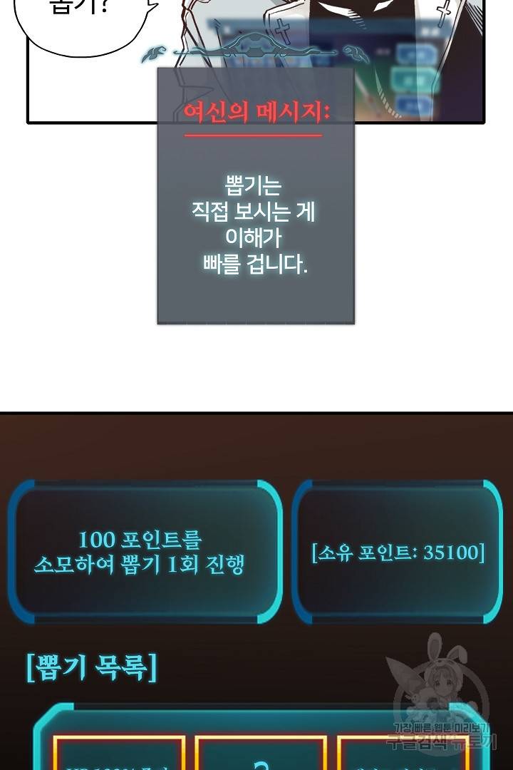 방어력만 만렙 플레이어 41화 42