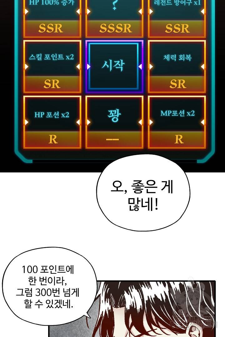 방어력만 만렙 플레이어 41화 43