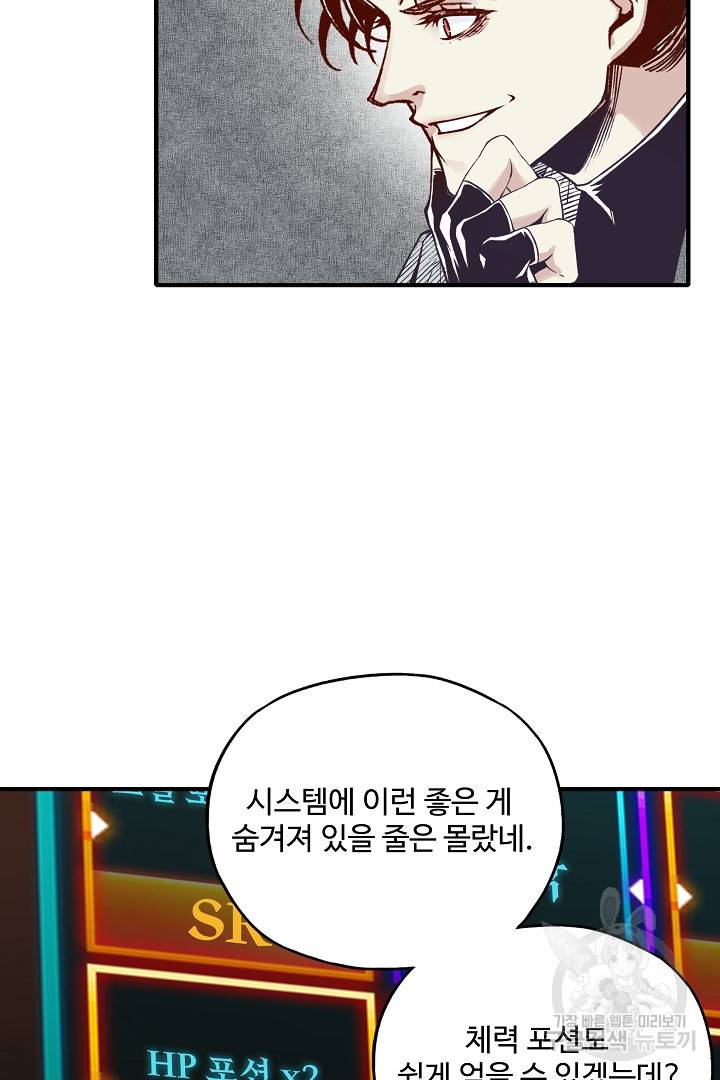 방어력만 만렙 플레이어 41화 44