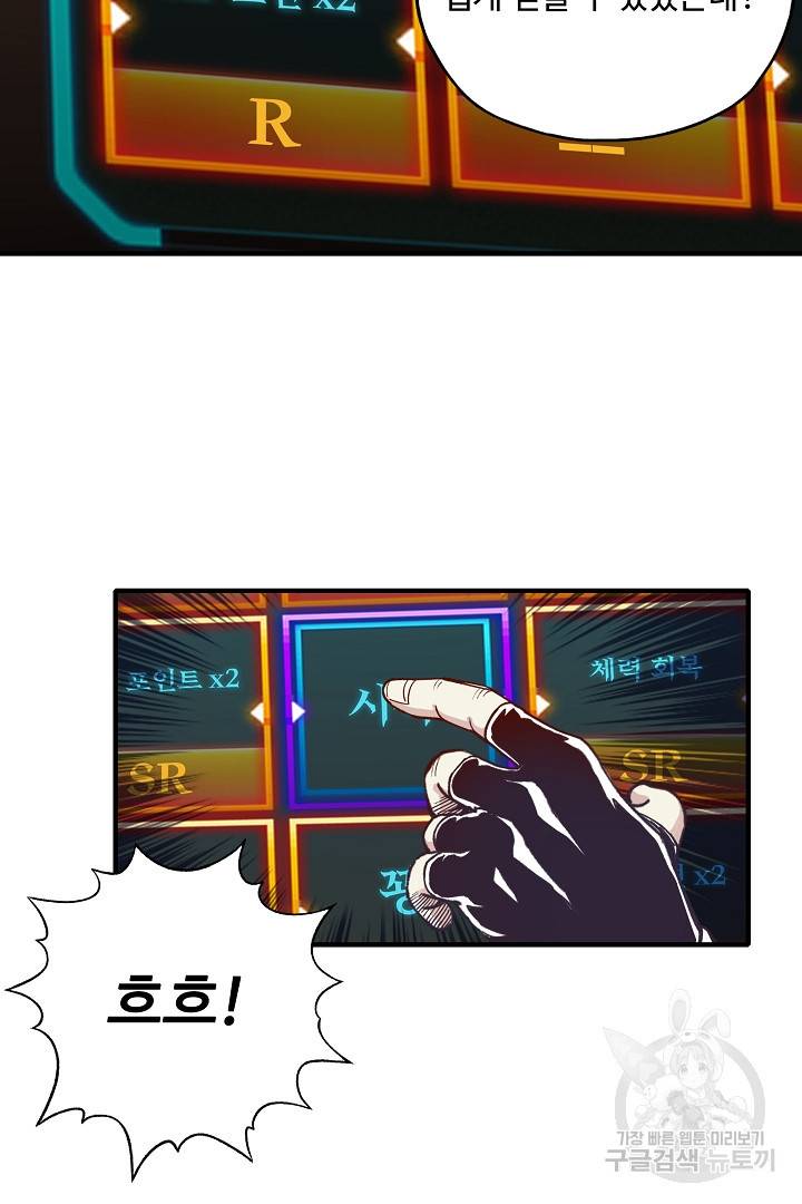 방어력만 만렙 플레이어 41화 45