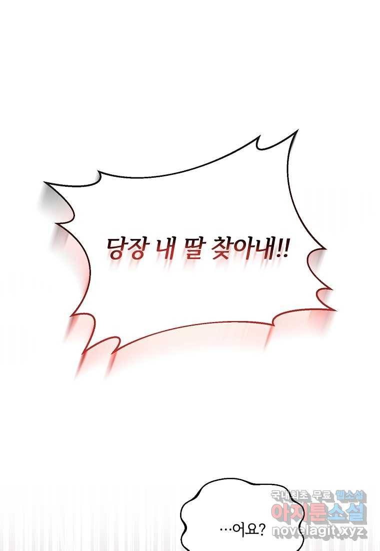 진짜 딸이 돌아왔다 1화 10