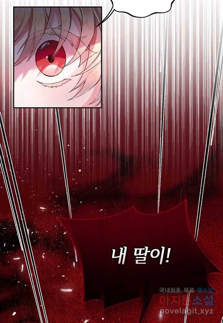 진짜 딸이 돌아왔다 1화 11