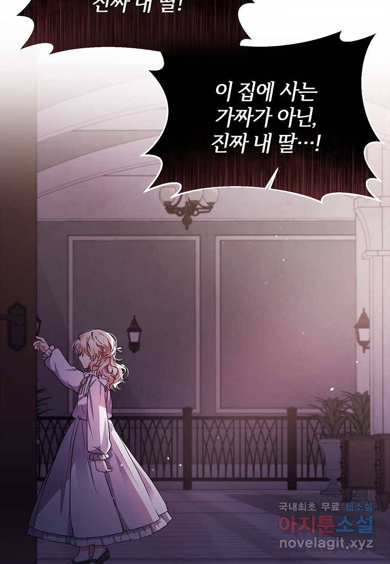 진짜 딸이 돌아왔다 1화 16