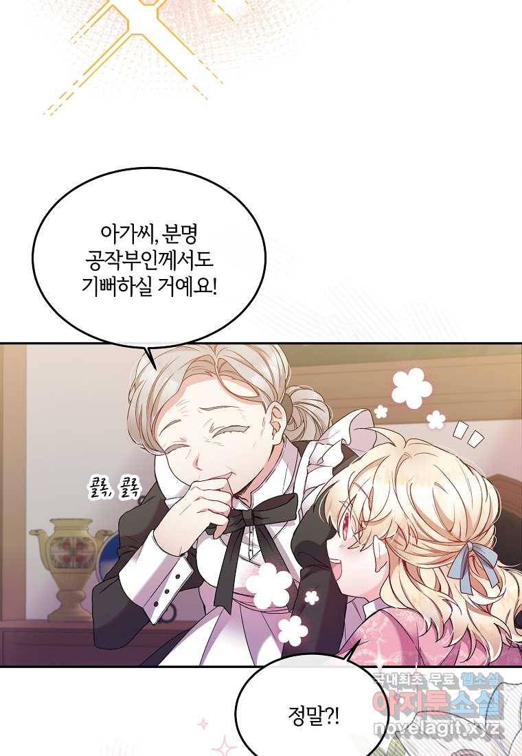 진짜 딸이 돌아왔다 1화 23