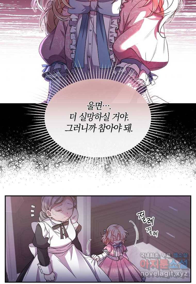 진짜 딸이 돌아왔다 1화 36
