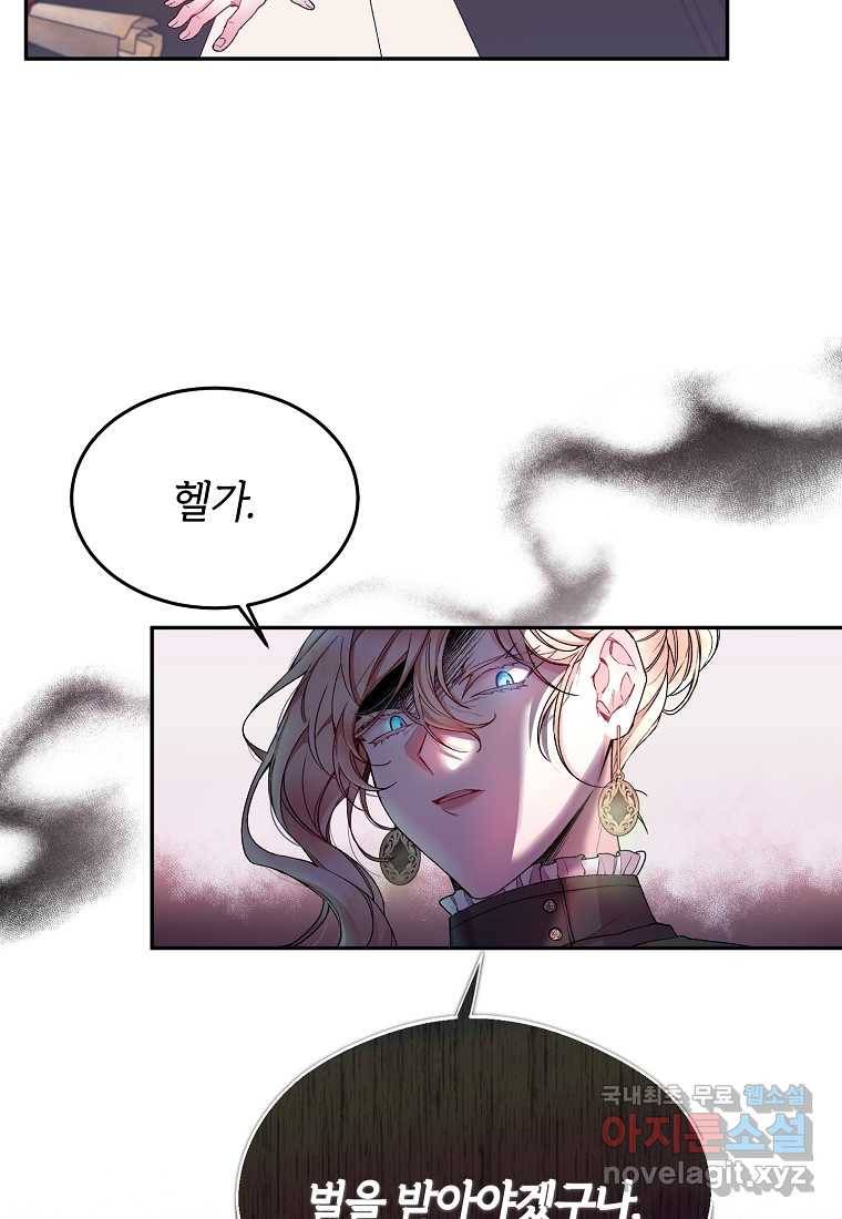 진짜 딸이 돌아왔다 1화 41