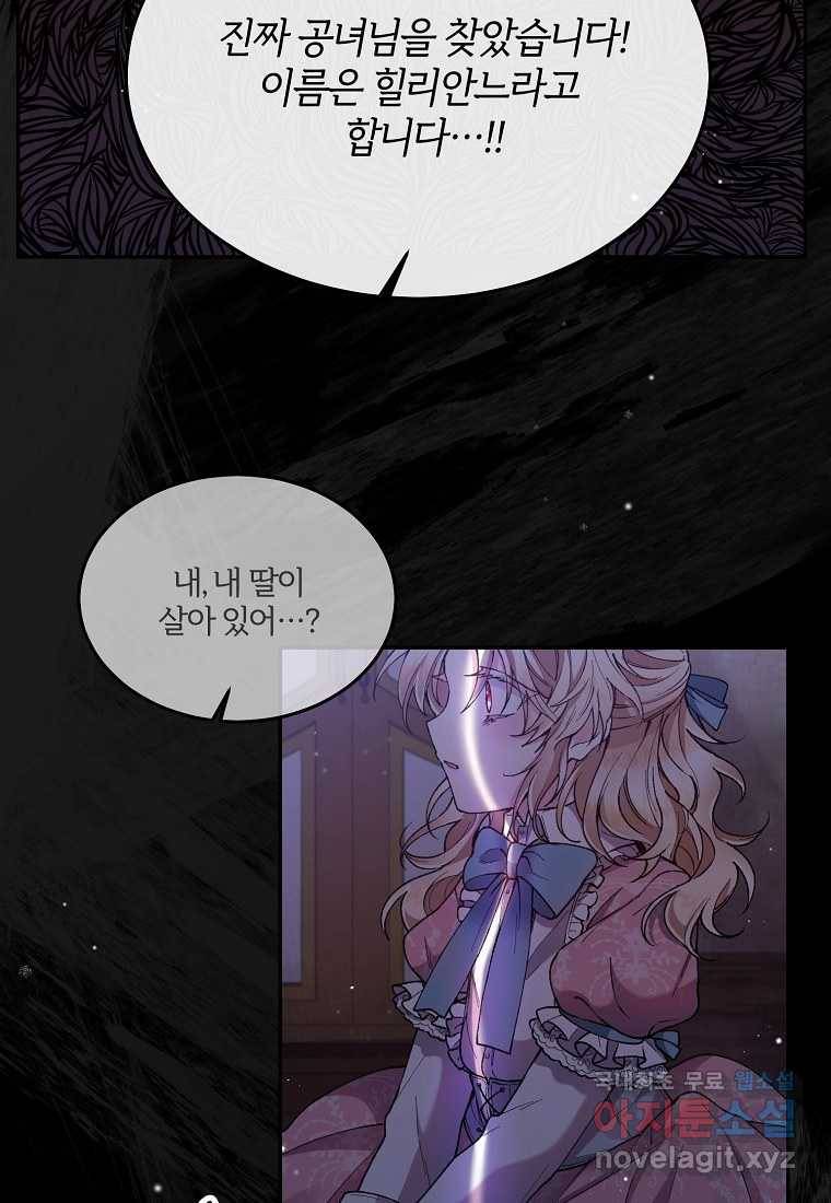 진짜 딸이 돌아왔다 1화 55