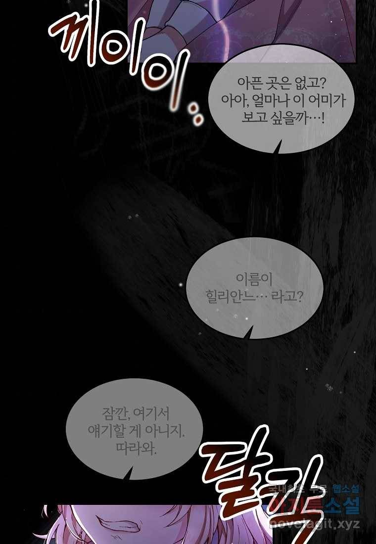 진짜 딸이 돌아왔다 1화 56