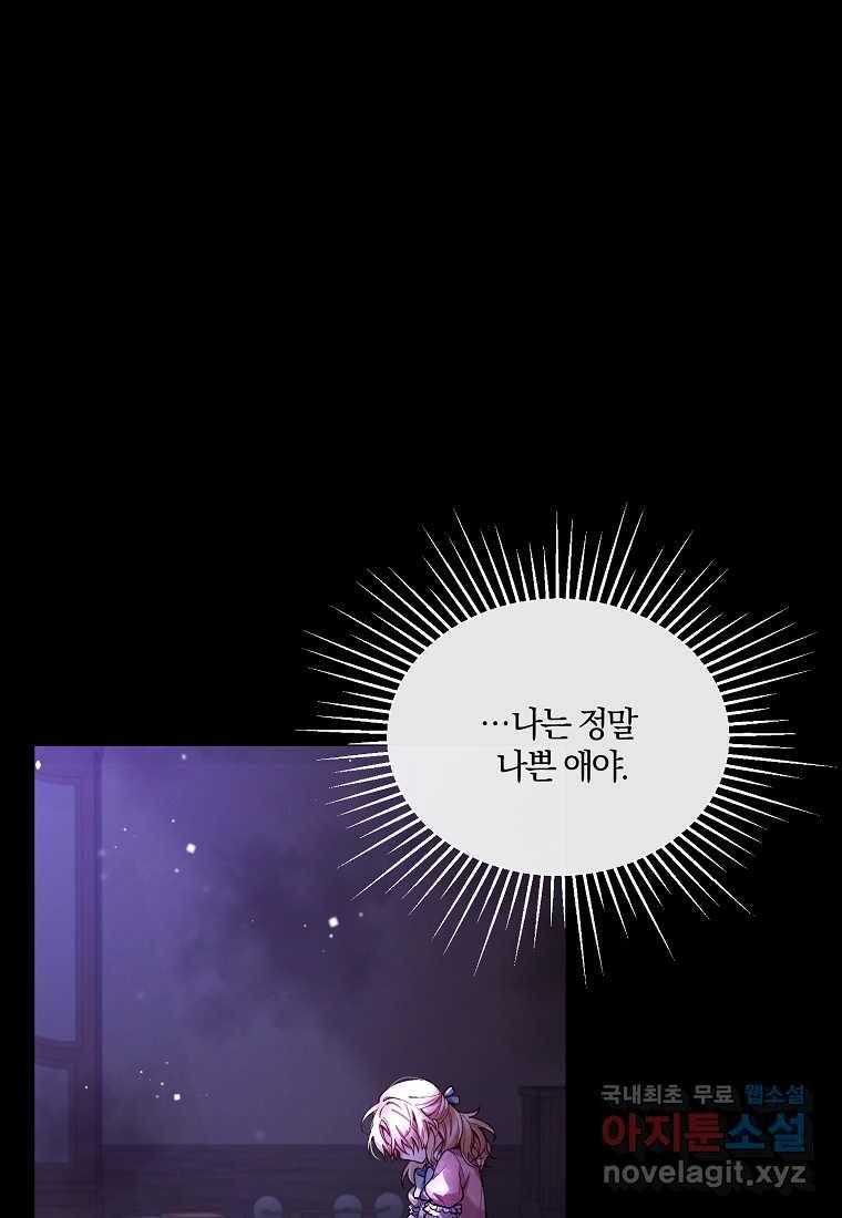 진짜 딸이 돌아왔다 1화 62